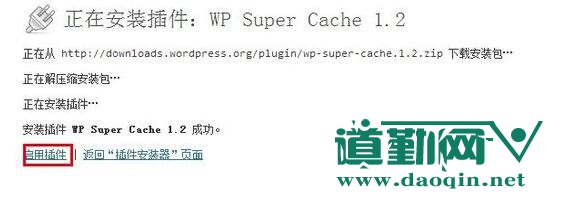 Wordpress򻺳-WP Super Cache-װõϸ02