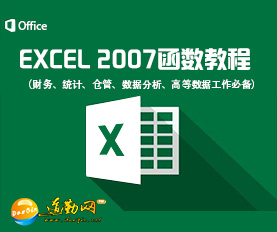 0ѧϰExcel 2007Ƶγ