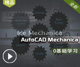 AutoCAD MechanicalƵ̳