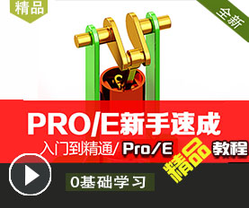 Pro/E4Ƶ̳