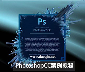 PhotoshopCC案例教程