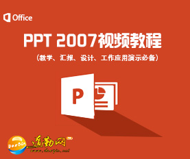 PPT2007ѧƵ̳