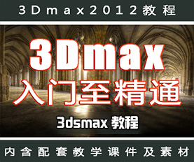 3Dsmax2012̳