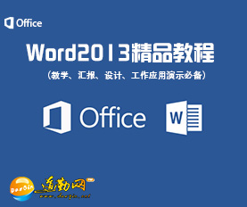 word2013ѧƵ̳-0ѧϰ