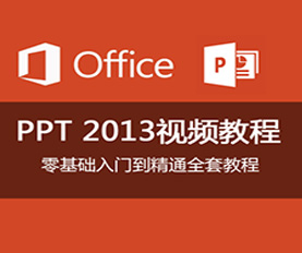 PowerPoint2013Ƶ̳